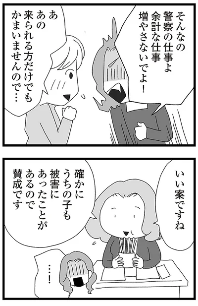 『娘がスマホで知らない男とやりとりしてました』より