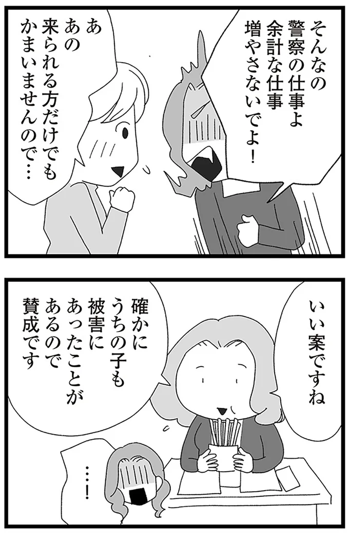 『娘がスマホで知らない男とやりとりしてました』より