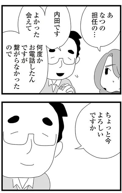 『娘がスマホで知らない男とやりとりしてました』より
