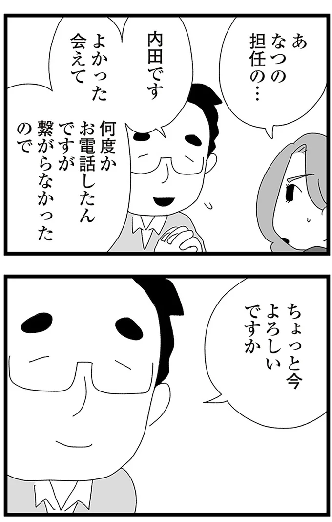 『娘がスマホで知らない男とやりとりしてました』より