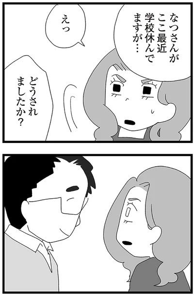 『娘がスマホで知らない男とやりとりしてました』より