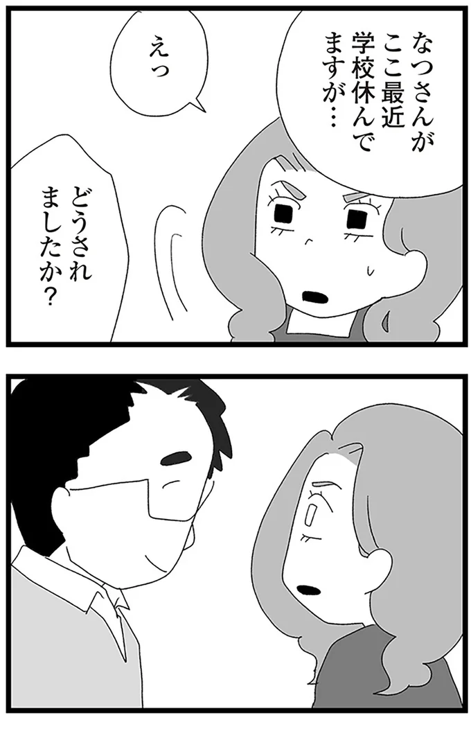 『娘がスマホで知らない男とやりとりしてました』より