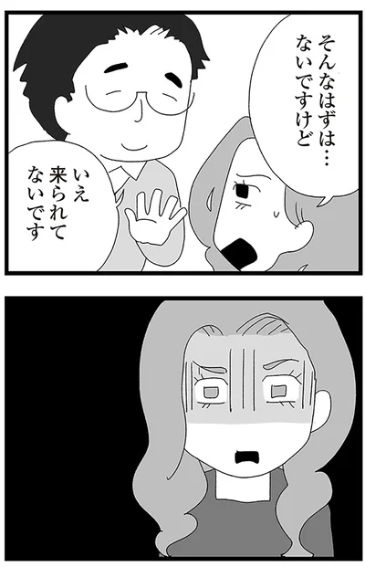 『娘がスマホで知らない男とやりとりしてました』より