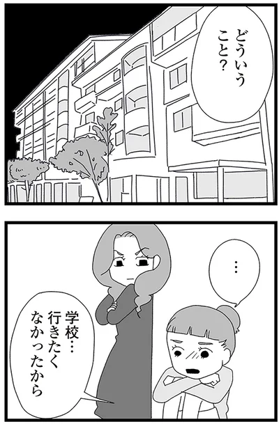 『娘がスマホで知らない男とやりとりしてました』より