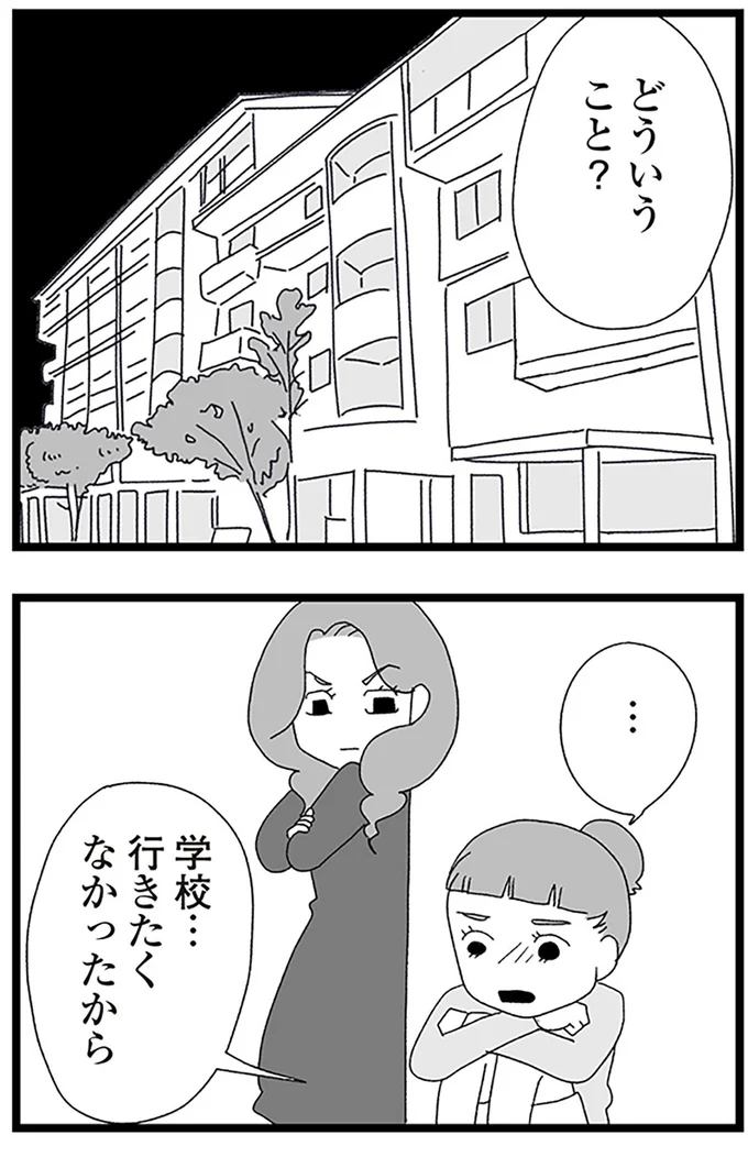 『娘がスマホで知らない男とやりとりしてました』より