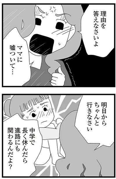 『娘がスマホで知らない男とやりとりしてました』より