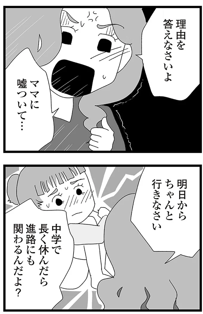 『娘がスマホで知らない男とやりとりしてました』より