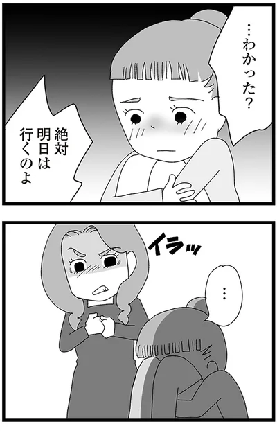 『娘がスマホで知らない男とやりとりしてました』より
