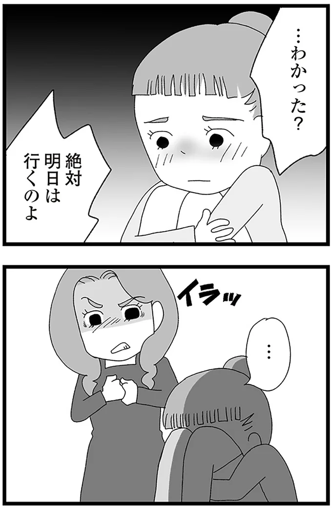 『娘がスマホで知らない男とやりとりしてました』より