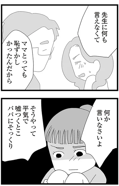 『娘がスマホで知らない男とやりとりしてました』より