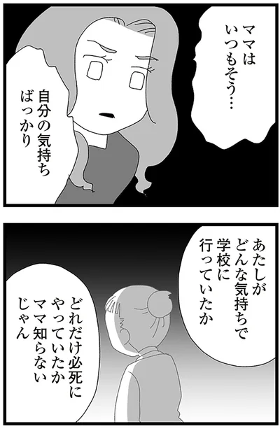 『娘がスマホで知らない男とやりとりしてました』より