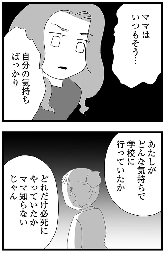 『娘がスマホで知らない男とやりとりしてました』より