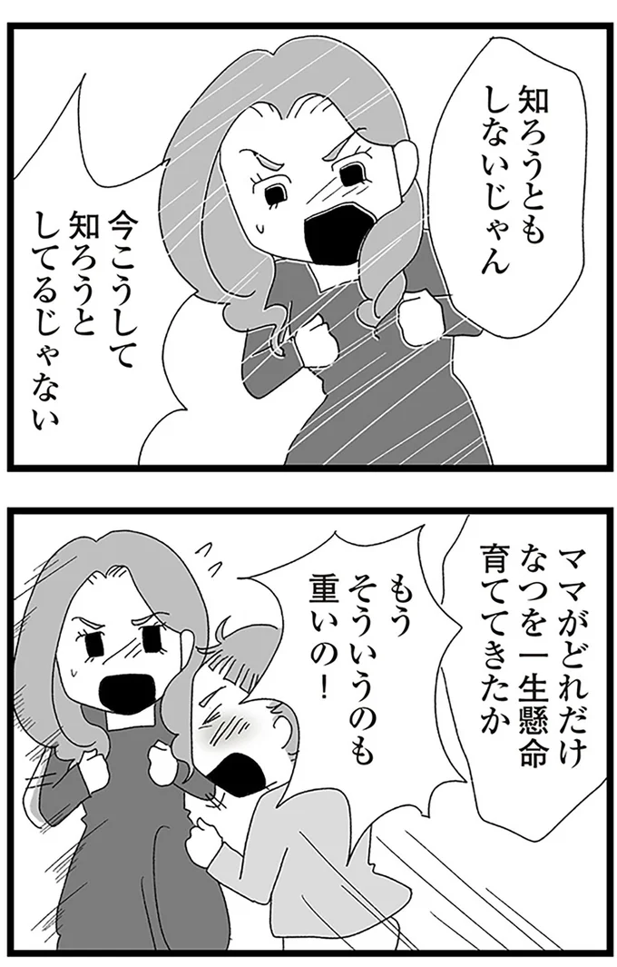 『娘がスマホで知らない男とやりとりしてました』より
