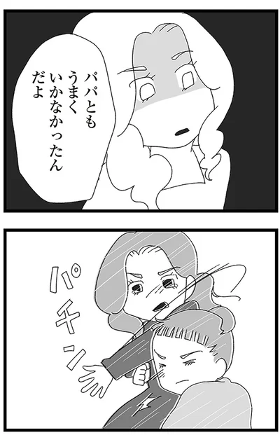 『娘がスマホで知らない男とやりとりしてました』より