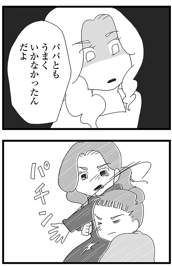 『娘がスマホで知らない男とやりとりしてました』より