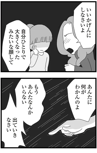 『娘がスマホで知らない男とやりとりしてました』より