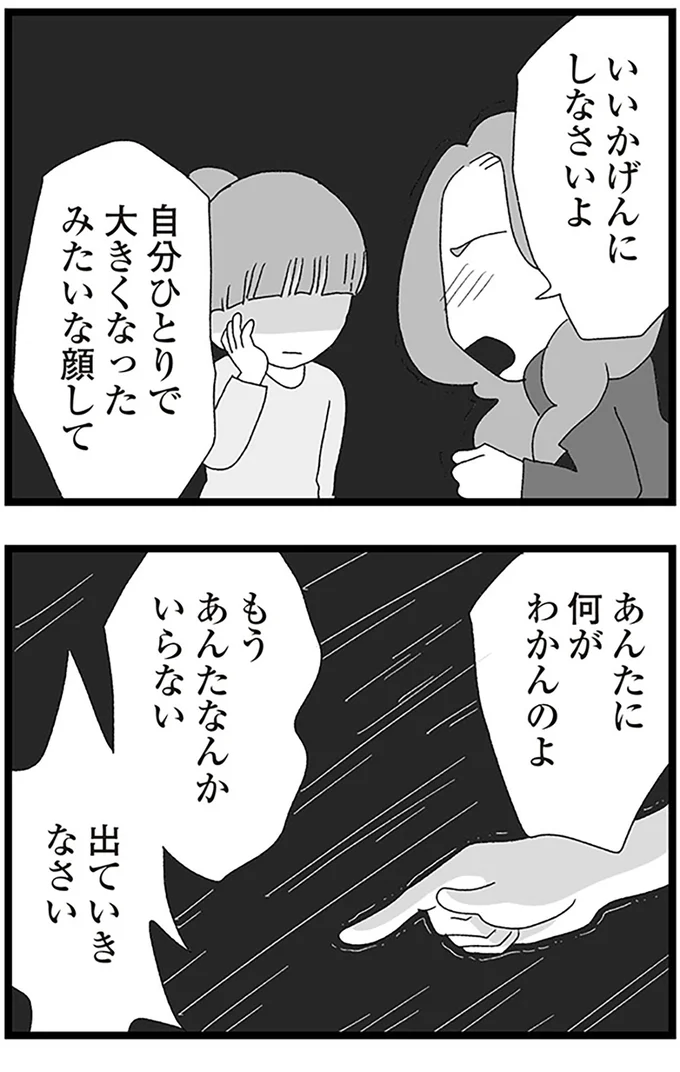 『娘がスマホで知らない男とやりとりしてました』より