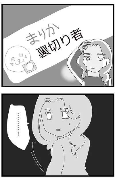 『娘がスマホで知らない男とやりとりしてました』より