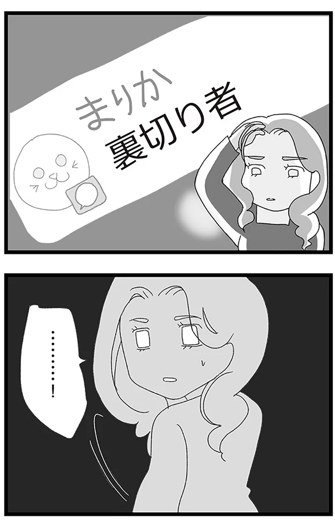 『娘がスマホで知らない男とやりとりしてました』より