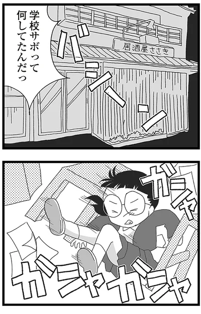 『娘がスマホで知らない男とやりとりしてました』より