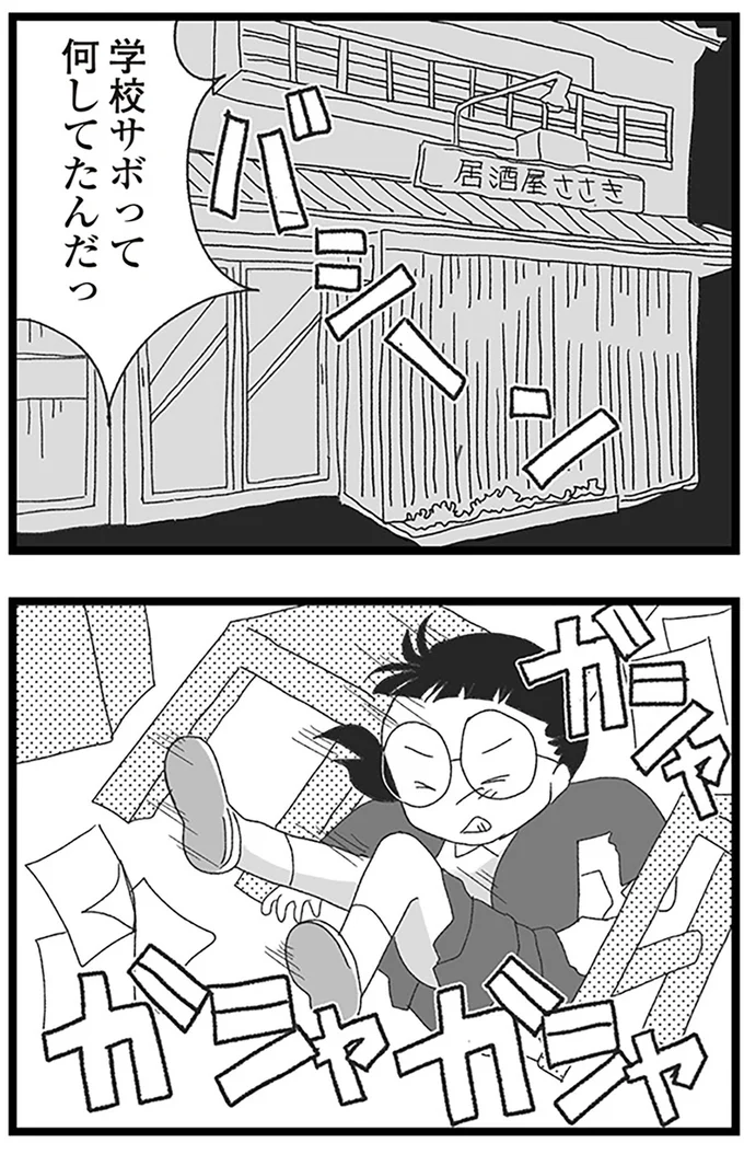 『娘がスマホで知らない男とやりとりしてました』より
