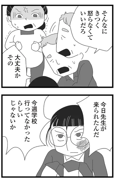 『娘がスマホで知らない男とやりとりしてました』より