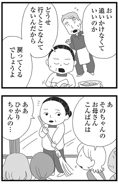 『娘がスマホで知らない男とやりとりしてました』より