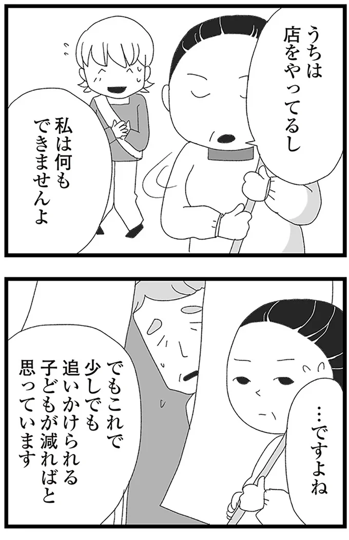 『娘がスマホで知らない男とやりとりしてました』より