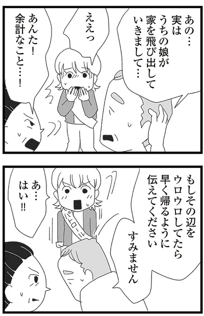 『娘がスマホで知らない男とやりとりしてました』より