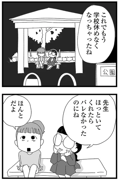 『娘がスマホで知らない男とやりとりしてました』より