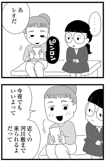 『娘がスマホで知らない男とやりとりしてました』より