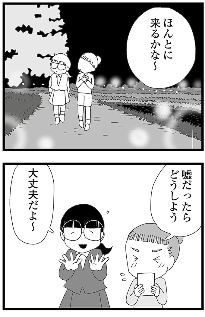 『娘がスマホで知らない男とやりとりしてました』より