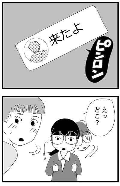 『娘がスマホで知らない男とやりとりしてました』より