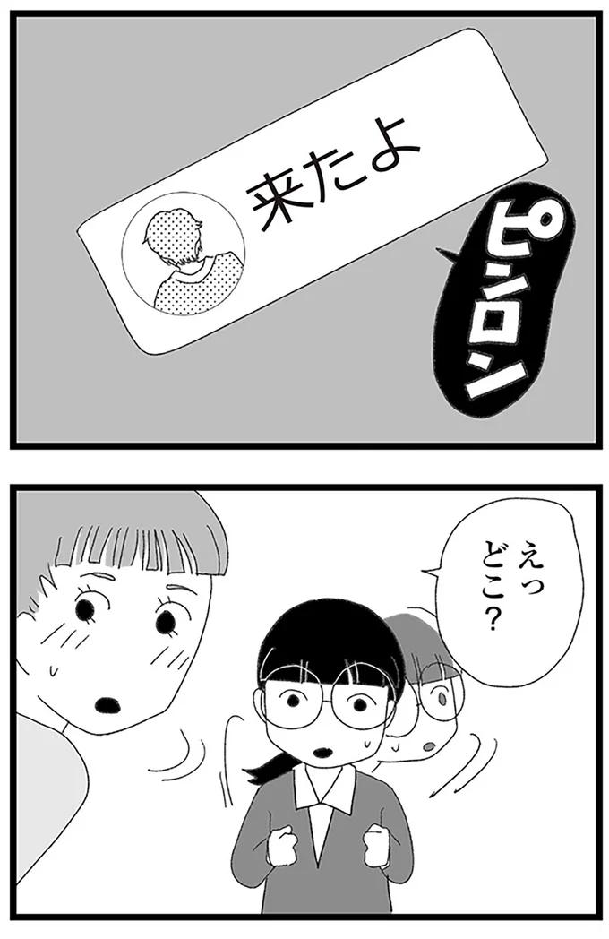 『娘がスマホで知らない男とやりとりしてました』より