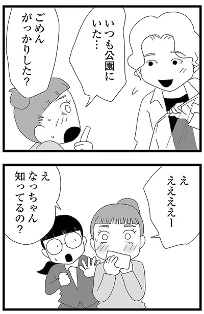 『娘がスマホで知らない男とやりとりしてました』より