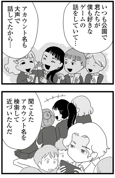 『娘がスマホで知らない男とやりとりしてました』より