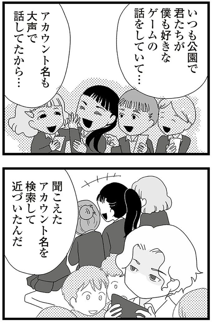 『娘がスマホで知らない男とやりとりしてました』より