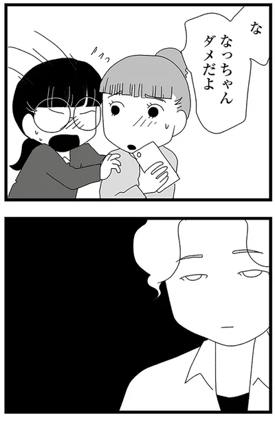『娘がスマホで知らない男とやりとりしてました』より