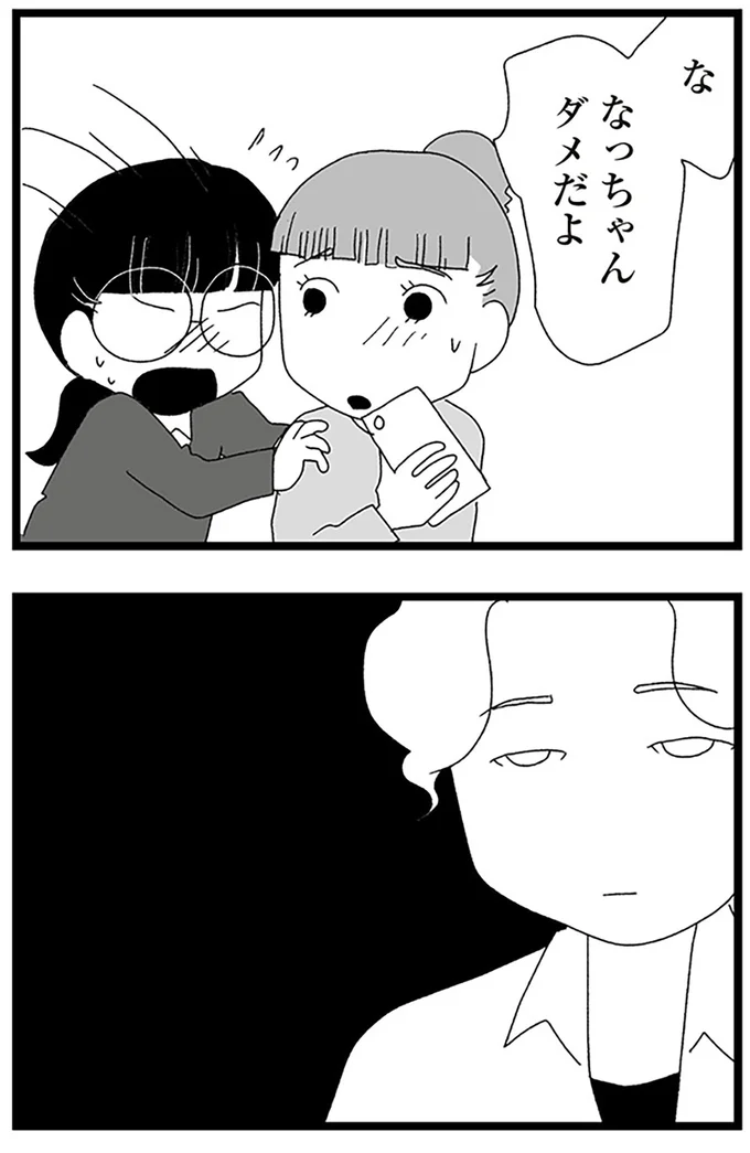 『娘がスマホで知らない男とやりとりしてました』より
