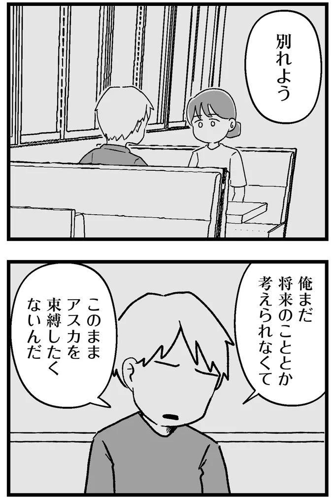 別れよう