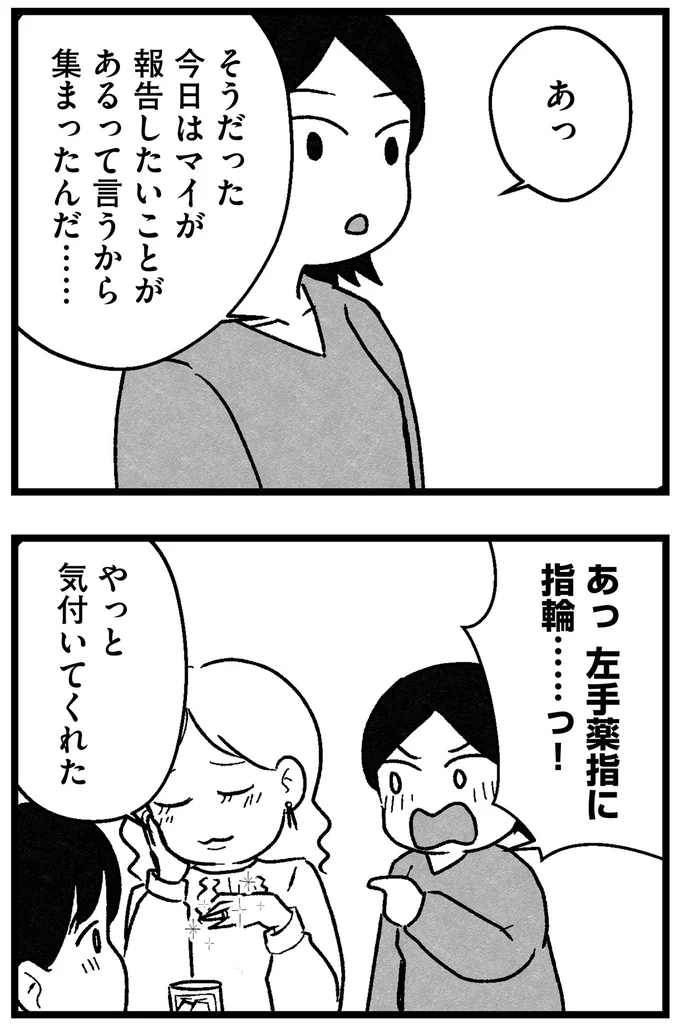 指輪……っ！