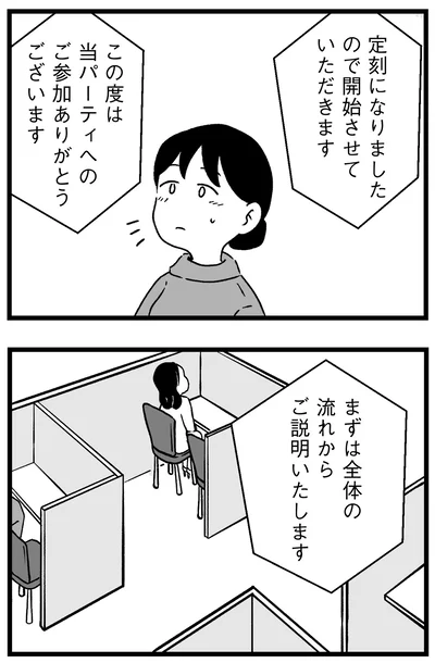 『結婚さえできないわたし 29歳からの婚活地獄』より