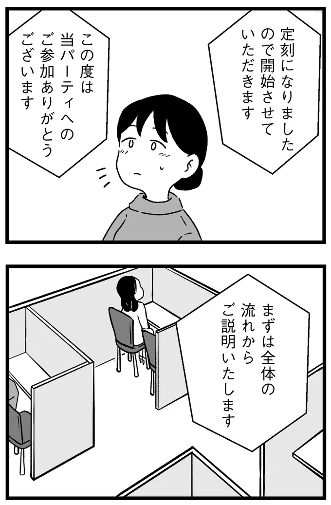 『結婚さえできないわたし 29歳からの婚活地獄』より