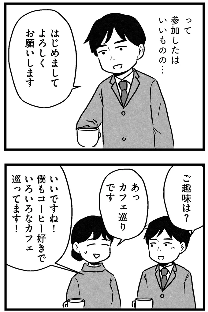 『結婚さえできないわたし 29歳からの婚活地獄』より