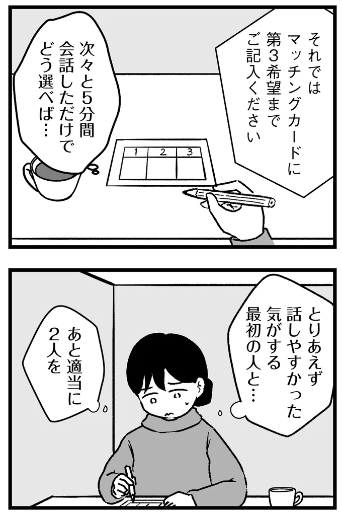 『結婚さえできないわたし 29歳からの婚活地獄』より