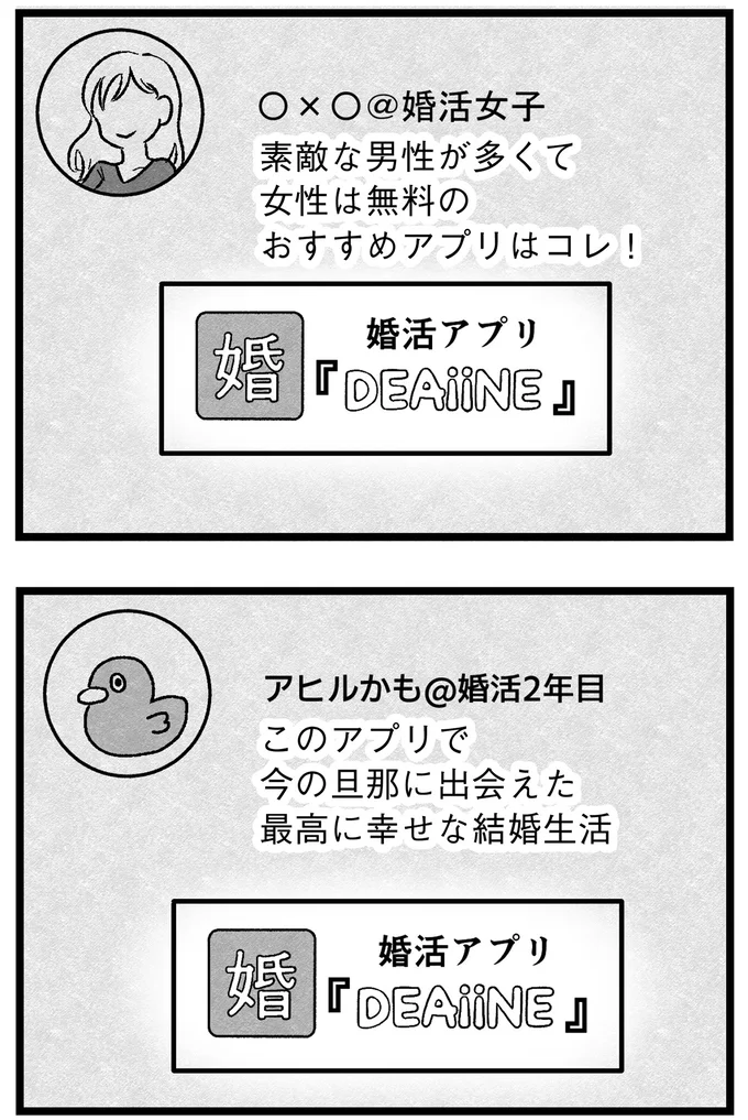 『結婚さえできないわたし 29歳からの婚活地獄』より