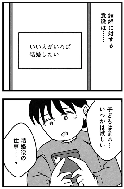 『結婚さえできないわたし 29歳からの婚活地獄』より