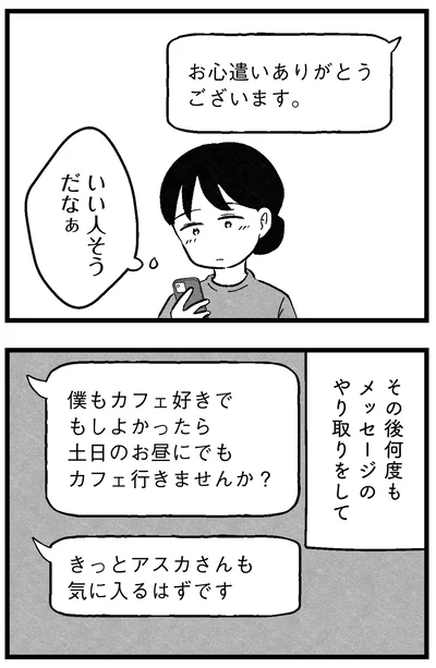 『結婚さえできないわたし 29歳からの婚活地獄』より