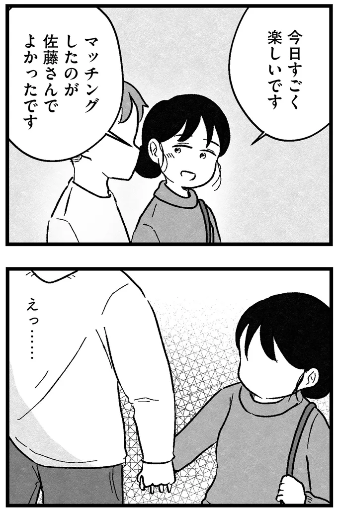 『結婚さえできないわたし 29歳からの婚活地獄』より