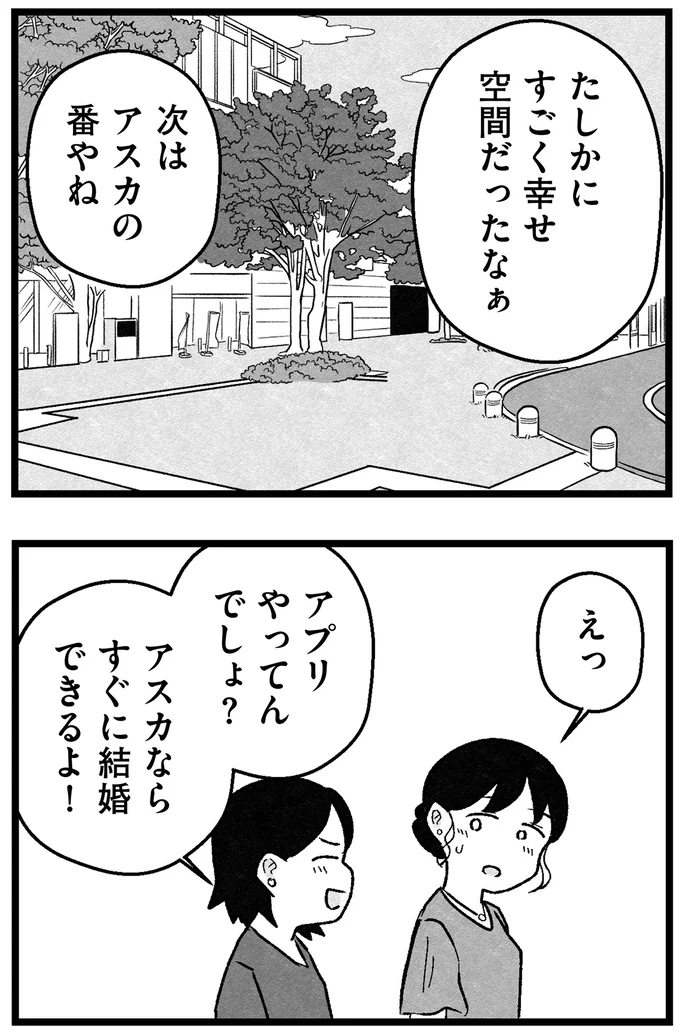 『結婚さえできないわたし 29歳からの婚活地獄』より